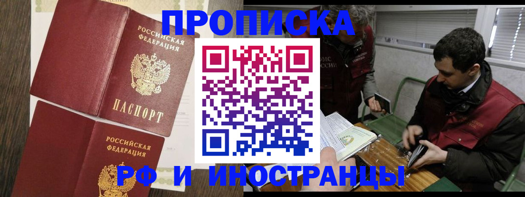 прописка в квартире в Обнинске