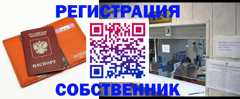 прописка регистрация в Обнинске